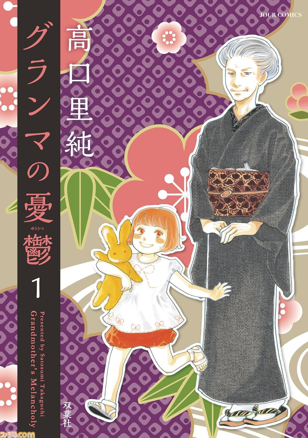 Kindleで『ルパン三世』『魔王様、リトライ！』『雑用付与術師が自分の最強に気付くまで』『終のひと』など双葉社の漫画が1巻77円でお買い得！