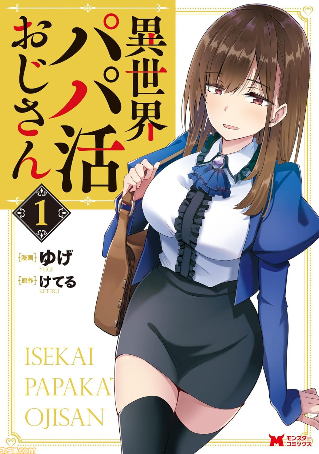 Kindleで『ルパン三世』『魔王様、リトライ！』『雑用付与術師が自分の最強に気付くまで』『終のひと』など双葉社の漫画が1巻77円でお買い得！