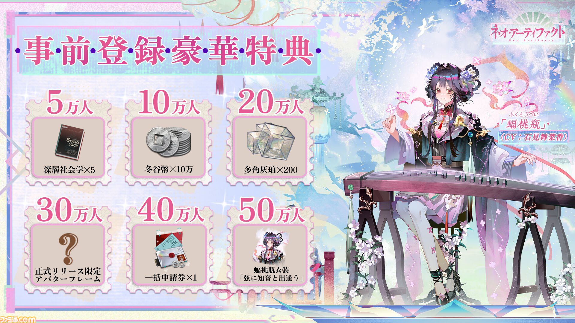 『ネオ・アーティファクト』擬人化した美術品とともに敵に挑むシミュレーションRPG。App Store、Google Playの事前登録が本日（2/5）開始