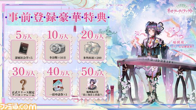 『ネオ・アーティファクト』擬人化した美術品とともに敵に挑むシミュレーションRPG。App Store、Google Playの事前登録が本日（2/5）開始