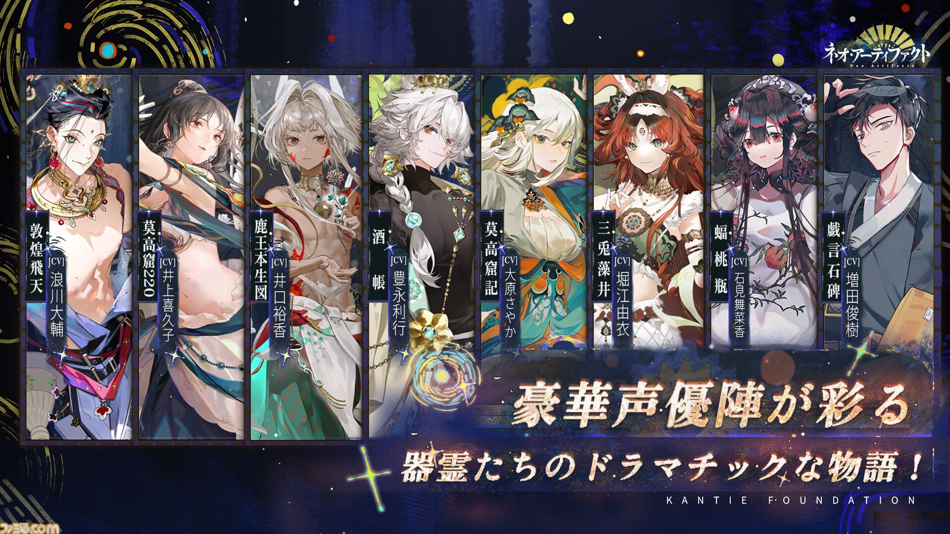 『ネオ・アーティファクト』擬人化した美術品とともに敵に挑むシミュレーションRPG。App Store、Google Playの事前登録が本日（2/5）開始