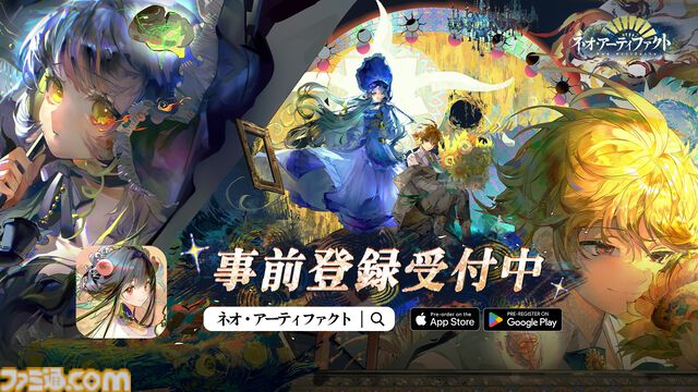 『ネオ・アーティファクト』擬人化した美術品とともに敵に挑むシミュレーションRPG。App Store、Google Playの事前登録が本日（2/5）開始