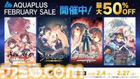 『うたわれるもの』シリーズや『モノクロームメビウス』などが最大50%オフ。アクアプラスのセールが本日（2/4）より開催