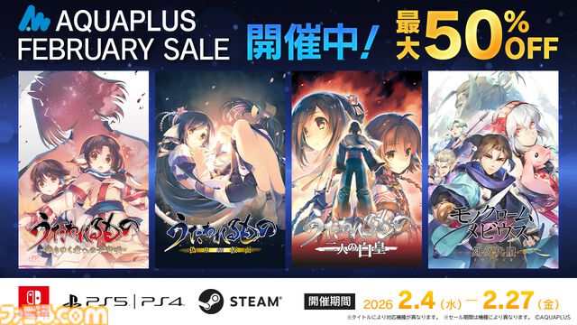 『うたわれるもの』シリーズや『モノクロームメビウス』などが最大50%オフ。アクアプラスのセールが本日（2/4）より開催