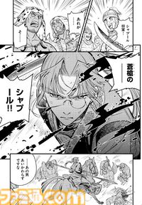 『幻想水滸伝 STAR LEAP』前日譚漫画の第2話が公開。シャプールと本編主人公の父・ホウの出会いが描かれる。カラヤ族、グラスランド、群島諸国などの名称も登場