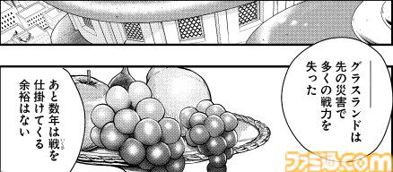 『幻想水滸伝 STAR LEAP』前日譚漫画の第2話が公開。シャプールと本編主人公の父・ホウの出会いが描かれる。カラヤ族、グラスランド、群島諸国などの名称も登場