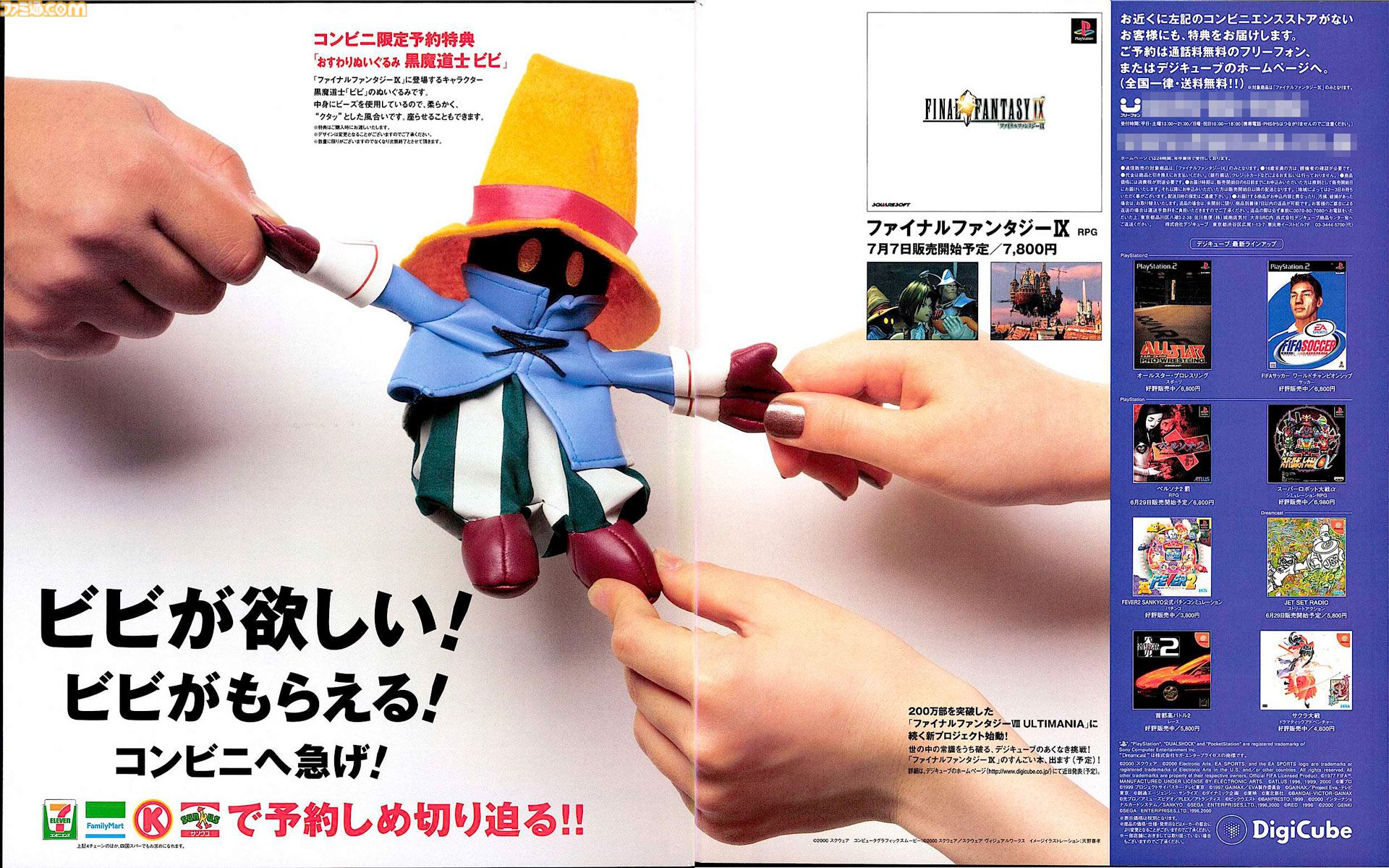 デジキューブが設立された日。「ゲーム買うなら、コンビニだ。」コンビニでのゲームソフト販売を目的として設立された会社。『ブシドーブレード』や『トバル2』はコンビニ専売タイトルだった【今日は何の日？】