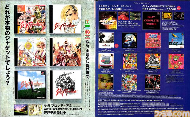 デジキューブが設立された日。「ゲーム買うなら、コンビニだ。」コンビニでのゲームソフト販売を目的として設立された会社。『ブシドーブレード』や『トバル2』はコンビニ専売タイトルだった【今日は何の日？】