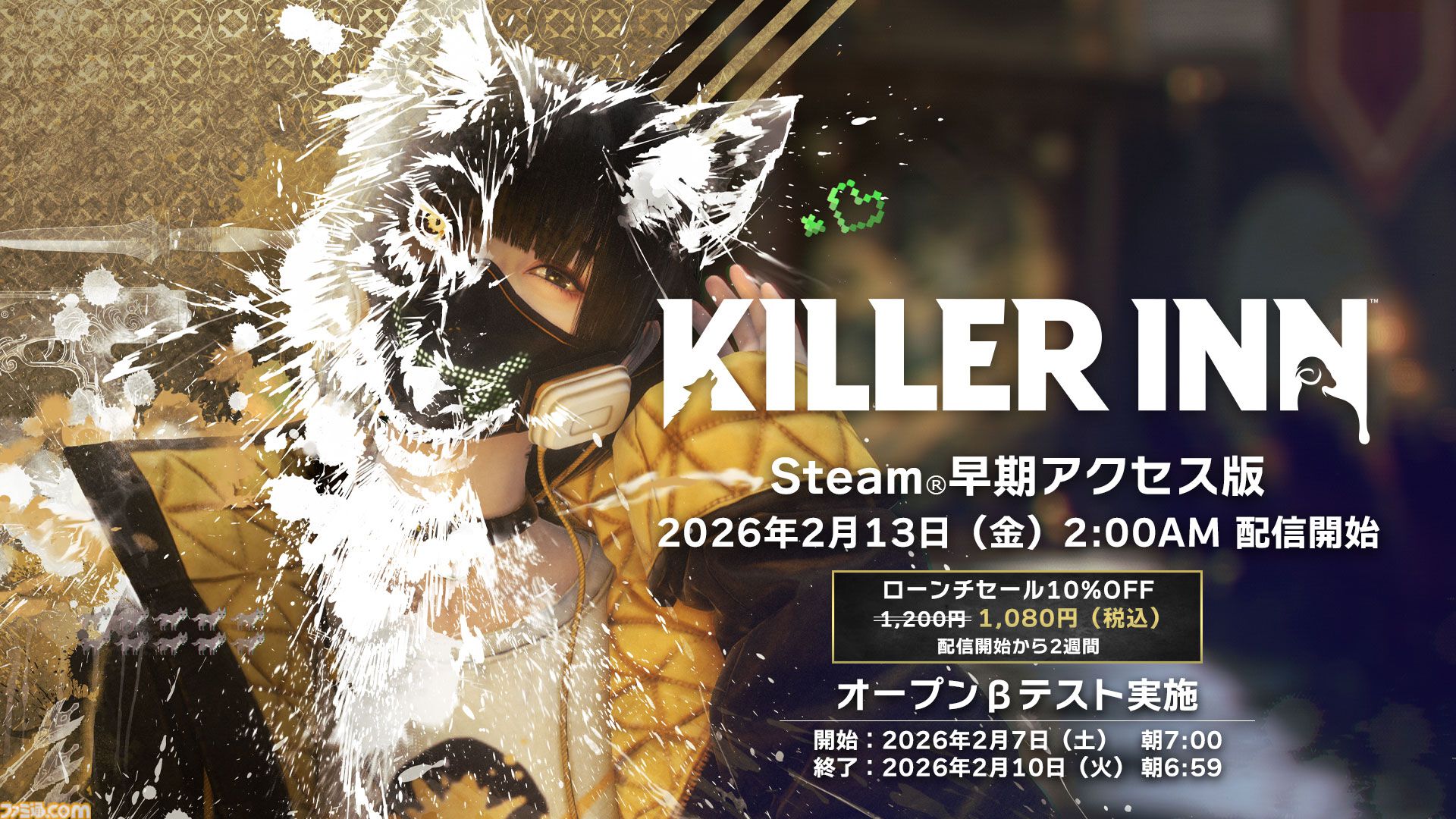 『キラーイン』2月7日よりオープンベータテストが開始。2月13日リリースの早期アクセス版が10%オフで買えるセールも実施