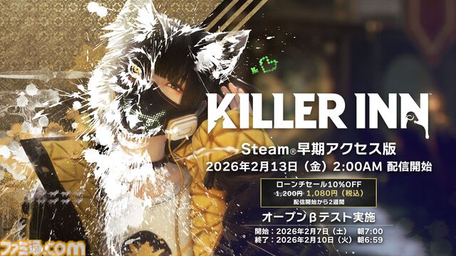 『キラーイン』2月7日よりオープンベータテストが開始。2月13日リリースの早期アクセス版が10%オフで買えるセールも実施