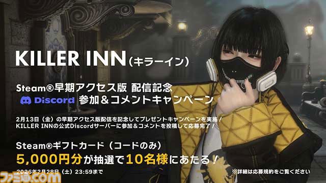 『キラーイン』2月7日よりオープンベータテストが開始。2月13日リリースの早期アクセス版が10%オフで買えるセールも実施