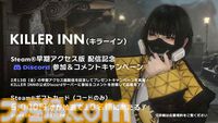 『キラーイン』2月7日よりオープンベータテストが開始。2月13日リリースの早期アクセス版が10%オフで買えるセールも実施