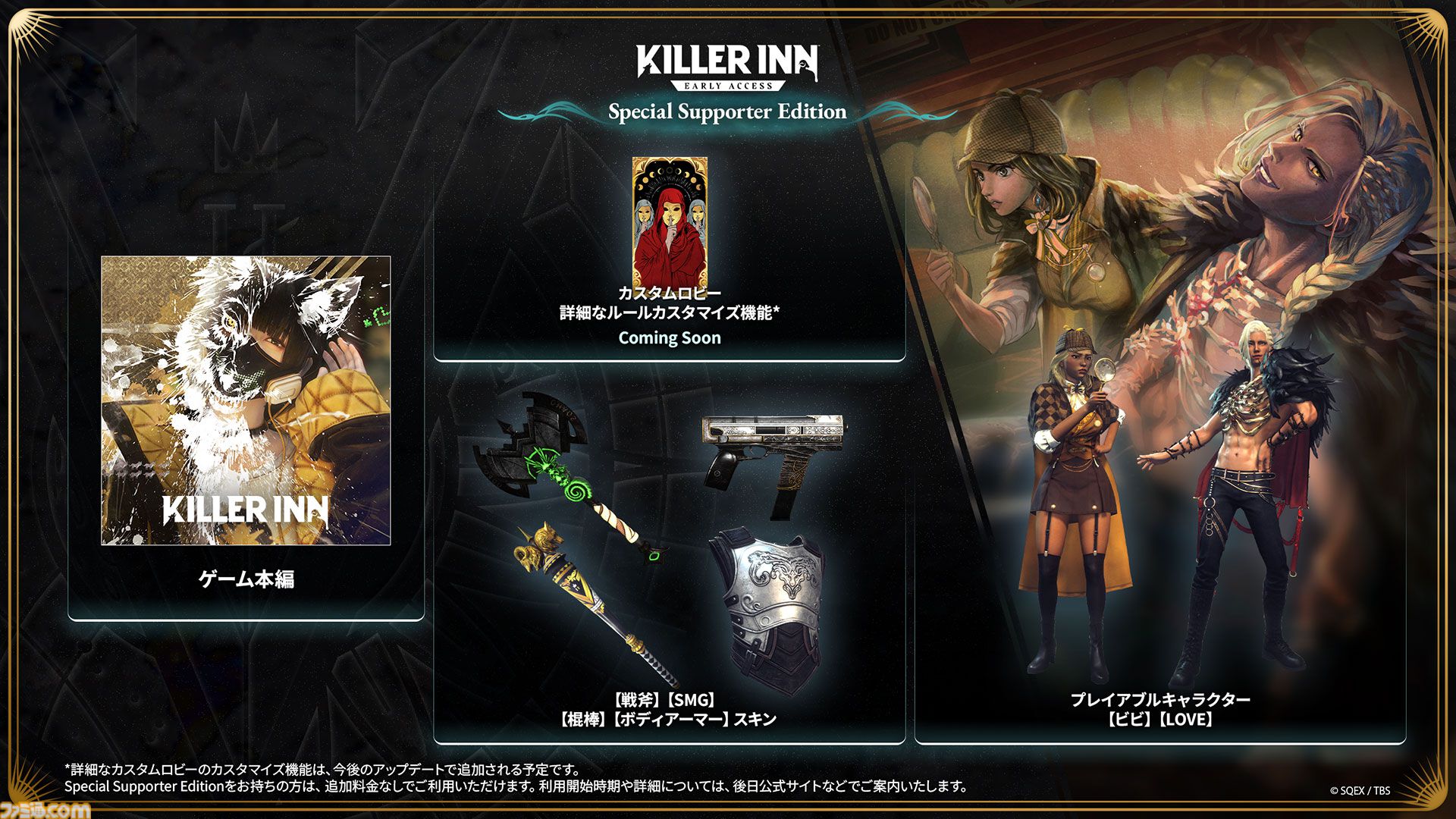 『キラーイン』2月7日よりオープンベータテストが開始。2月13日リリースの早期アクセス版が10%オフで買えるセールも実施
