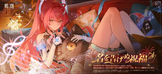 『鳴潮』Ver3.1アップデート“雪に抱かれた君へ”。春節の配布は周年レベルの豪華さで要注目。