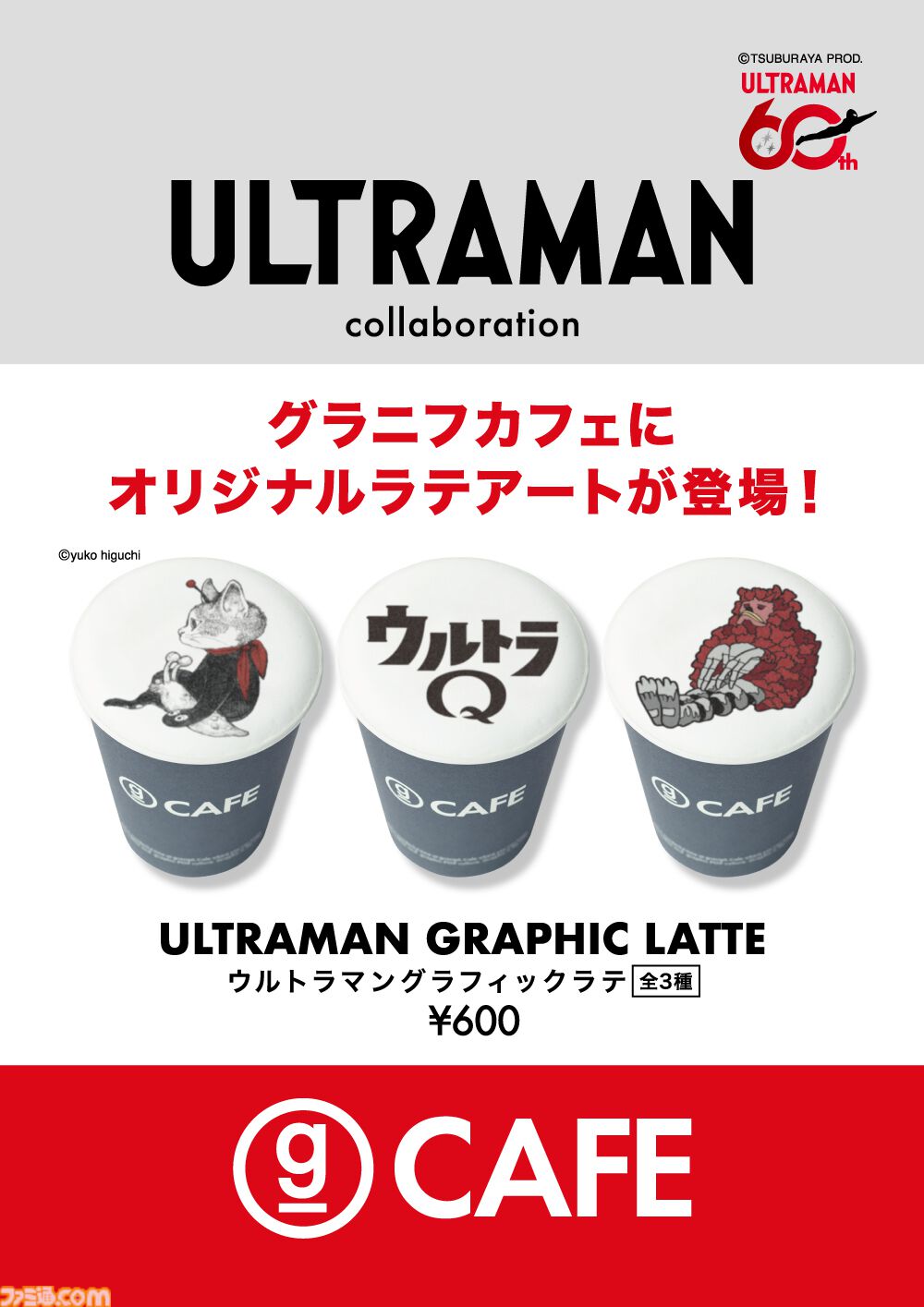 『ウルトラマン』居眠りピグモンがかわいいコラボアイテムに。ユニークなバルタン星人シャツも登場、グラニフより2月10日発売