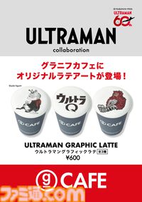 『ウルトラマン』居眠りピグモンがかわいいコラボアイテムに。ユニークなバルタン星人シャツも登場、グラニフより2月10日発売