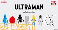 『ウルトラマン』居眠りピグモンがかわいいコラボアイテムに。ユニークなバルタン星人シャツも登場、グラニフより2月10日発売