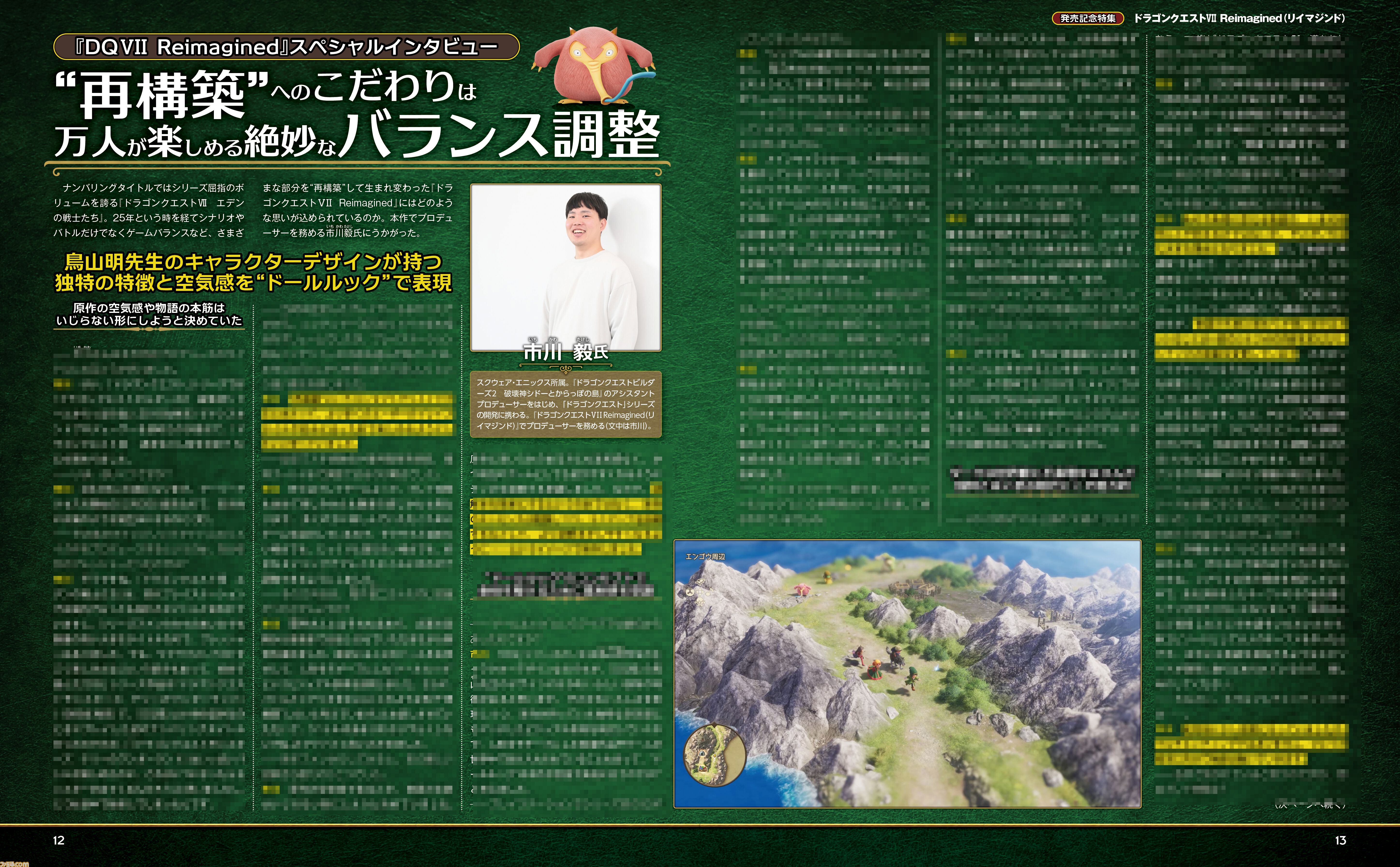 『ドラクエ7』リメイクついに発売！ 表紙＆巻頭特集で『ドラゴンクエストVII リイマジンド』の魅力に迫る。プロデューサーインタビューにユーザーアンケート結果発表も【先出し週刊ファミ通】