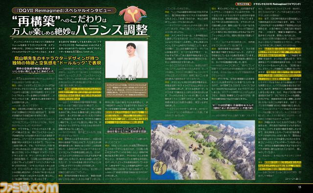 『ドラクエ7』リメイクついに発売！ 表紙＆巻頭特集で『ドラゴンクエストVII リイマジンド』の魅力に迫る。プロデューサーインタビューにユーザーアンケート結果発表も【先出し週刊ファミ通】