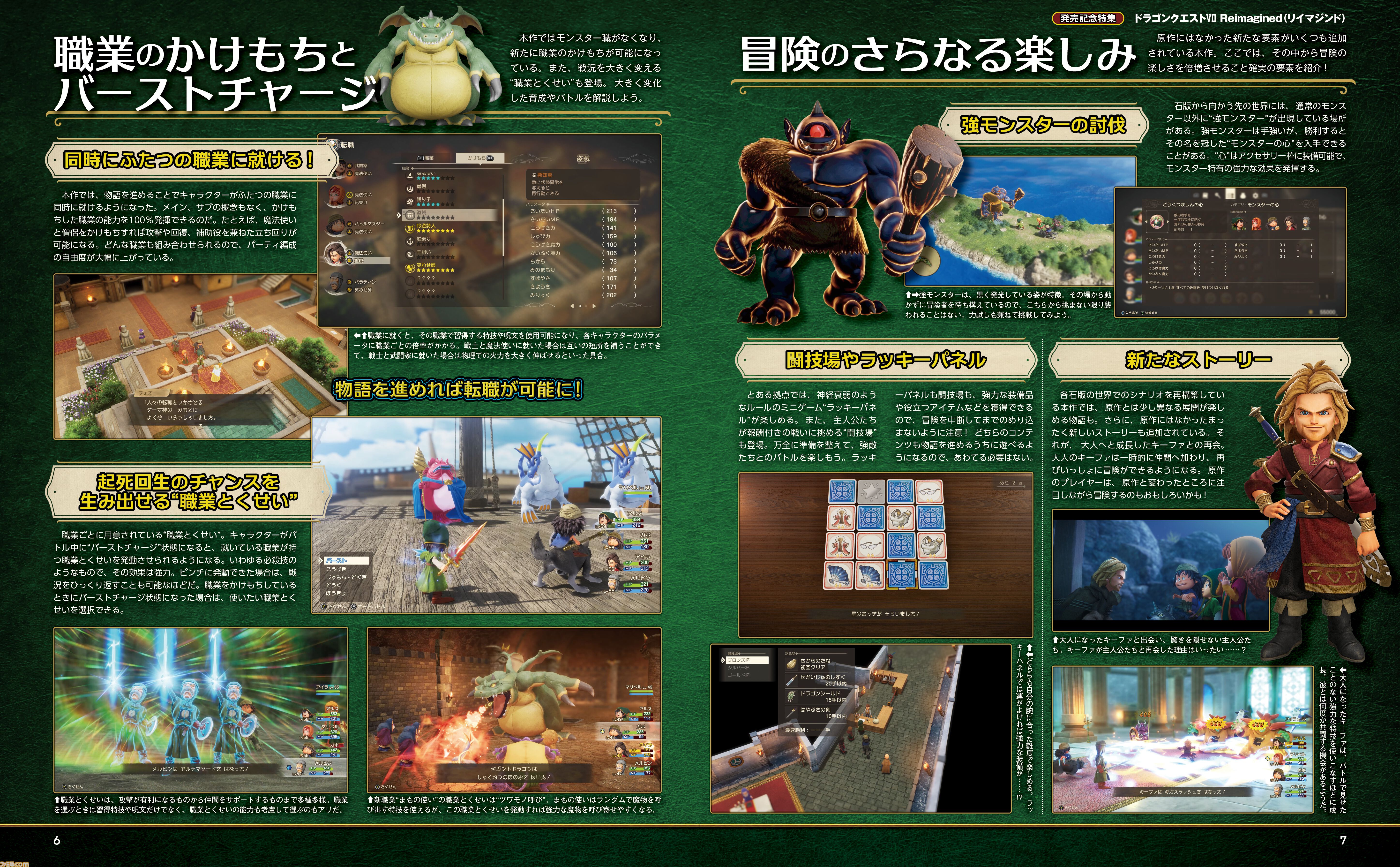 ドラクエ7』リメイクついに発売！ 表紙＆巻頭特集で『ドラゴンクエスト