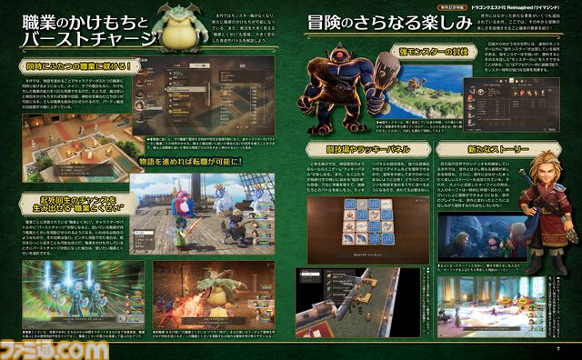『ドラクエ7』リメイクついに発売！ 表紙＆巻頭特集で『ドラゴンクエストVII リイマジンド』の魅力に迫る。プロデューサーインタビューにユーザーアンケート結果発表も【先出し週刊ファミ通】