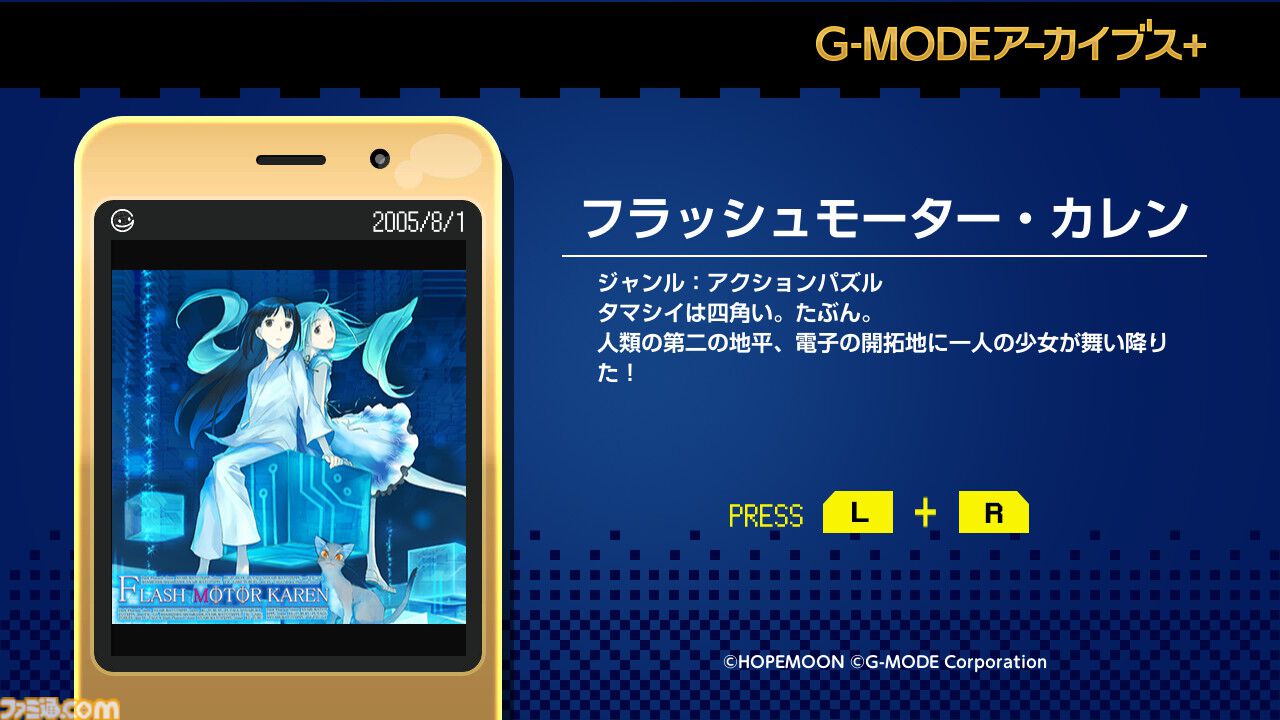 『フラッシュモーター・カレン』がSwitch、Steamで復刻。幻想的なイラストとSFストーリーが魅力のホープムーンのアクションパズル【G-MODEアーカイブス+】