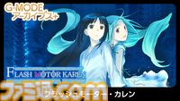 『フラッシュモーター・カレン』がSwitch、Steamで復刻。幻想的なイラストとSFストーリーが魅力のホープムーンのアクションパズル【G-MODEアーカイブス+】