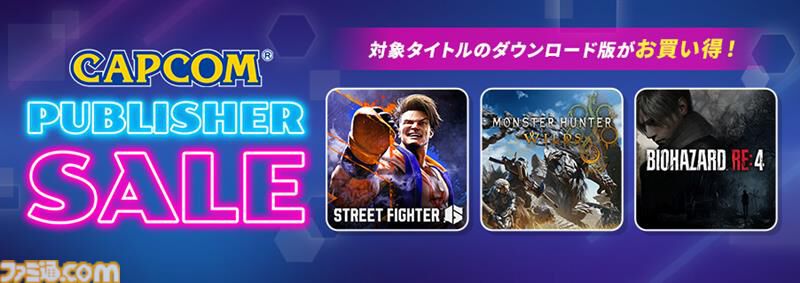 バイオハザード』シリーズが最大80%オフで買える。『スト6』『モンハン