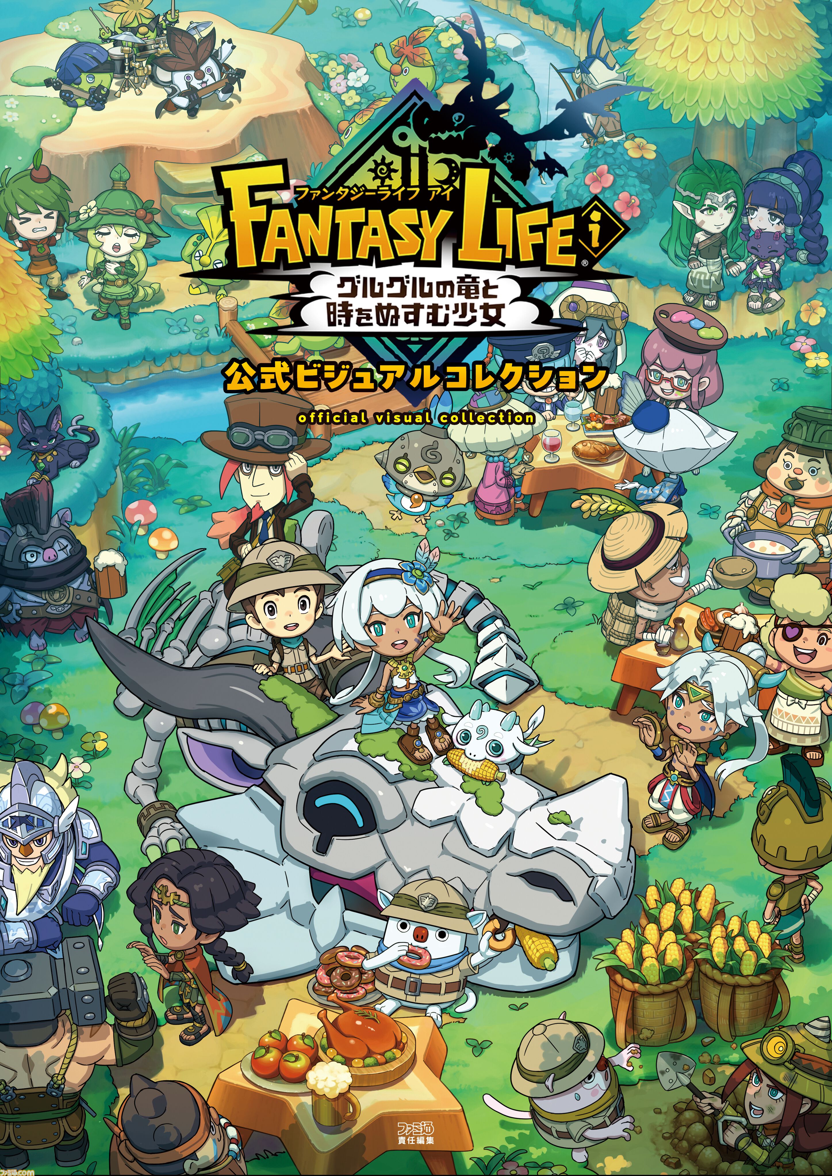 ファンタジーライフi』の公式ビジュアル集が3月31日に発売決定。A4