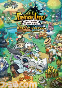 『ファンタジーライフｉ』の公式ビジュアル集が3月31日に発売決定。A4サイズ304ページの大ボリュームでさまざまなビジュアルを網羅した1冊