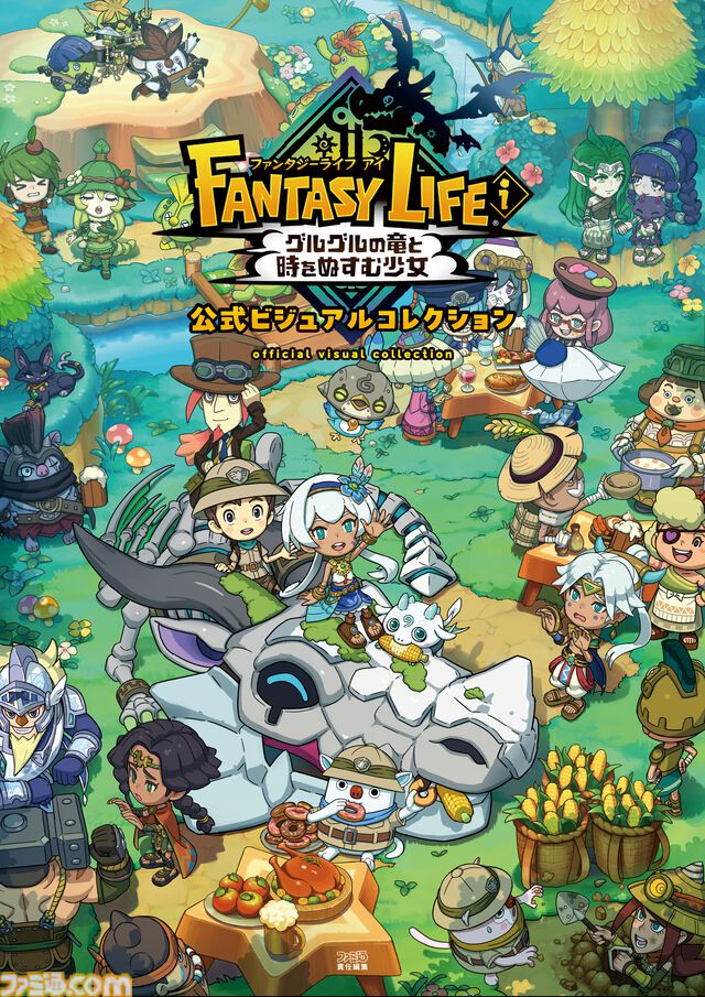 『ファンタジーライフｉ』の公式ビジュアル集が3月31日に発売決定。A4サイズ304ページの大ボリュームでさまざまなビジュアルを網羅した1冊