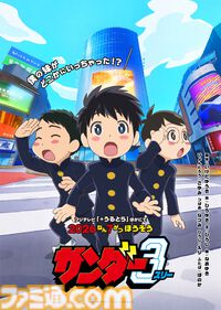 『サンダー3』アニメ化決定、7月より放送開始。ぴょんたろう（声：鈴代紗弓）、つばめ（声：川井田夏海）、ひろし（声：秋山絵理）らのボイスも解禁
