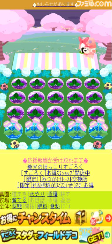 モバゲー（旧モバゲータウン）がサービス開始20周年。『農園ホッコリーナ』『怪盗ロワイヤル』などで一斉を風靡した携帯電話向けSNS。いまもスマホ・PCでサービス中【今日は何の日？】