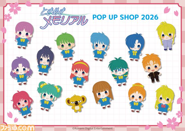 『ときめきメモリアル』ポップアップショップ事後通販が本日（2/5）開始。ぬいぐるみキーホルダーやTシャツなど注目のグッズが盛りだくさん