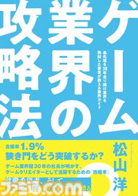 ゲーム会社の採用面接での質問事情。「好きな漫画を説明してください」に「『ワンピース』です」はどうなのか？【短期連載第2回】