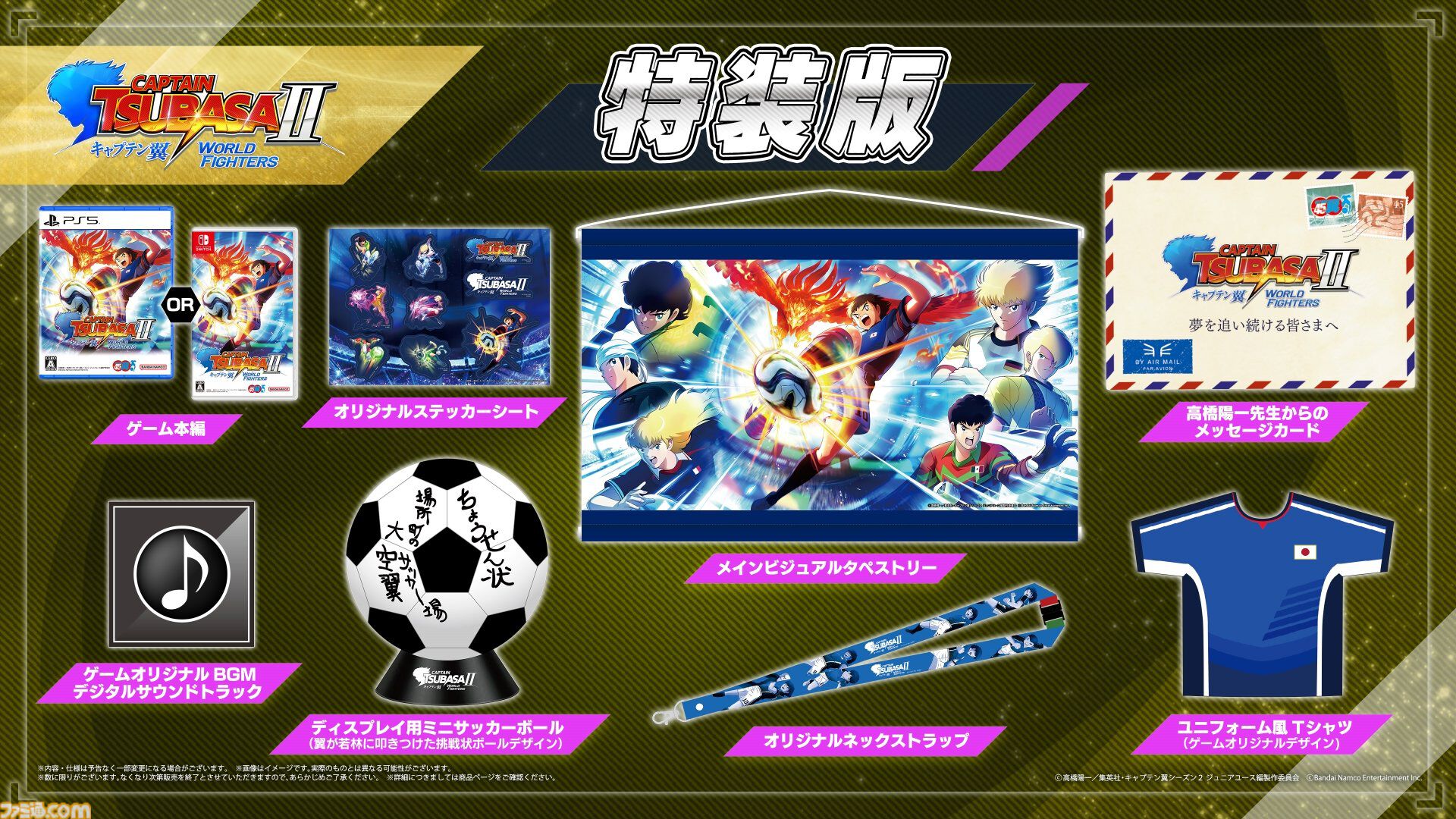 キャプ翼』新作ゲーム『キャプテン翼2 WORLD FIGHTERS』2026年発売。全