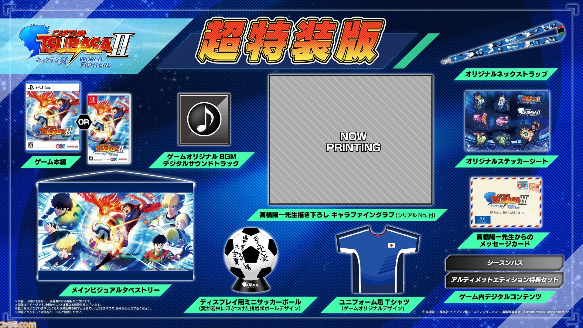 画像ページ (10/11) 『キャプ翼』新作ゲーム『キャプテン翼2 WORLD