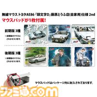 『頭文字D』藤原拓海の愛車ハチロク・トレノ（AE86）が無線マウスに。ライト開閉ギミック搭載、操作時の安定感と快適性にも配慮