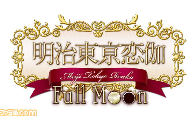 『明治東亰恋伽 Full Moon』エビテンDXパックが予約開始。5周年記念ファンブックのカバーイラストを使用したアクリルパネルと缶バッジが同梱