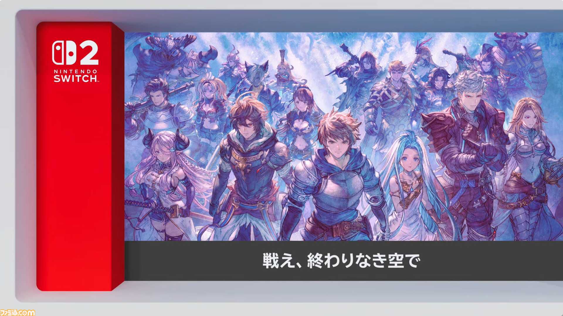 『グラブル リリンク エンドレスラグナロク』7月9日発売決定！ 2月6日（金）11時より新映像も公開予定【Nintendo Direct】