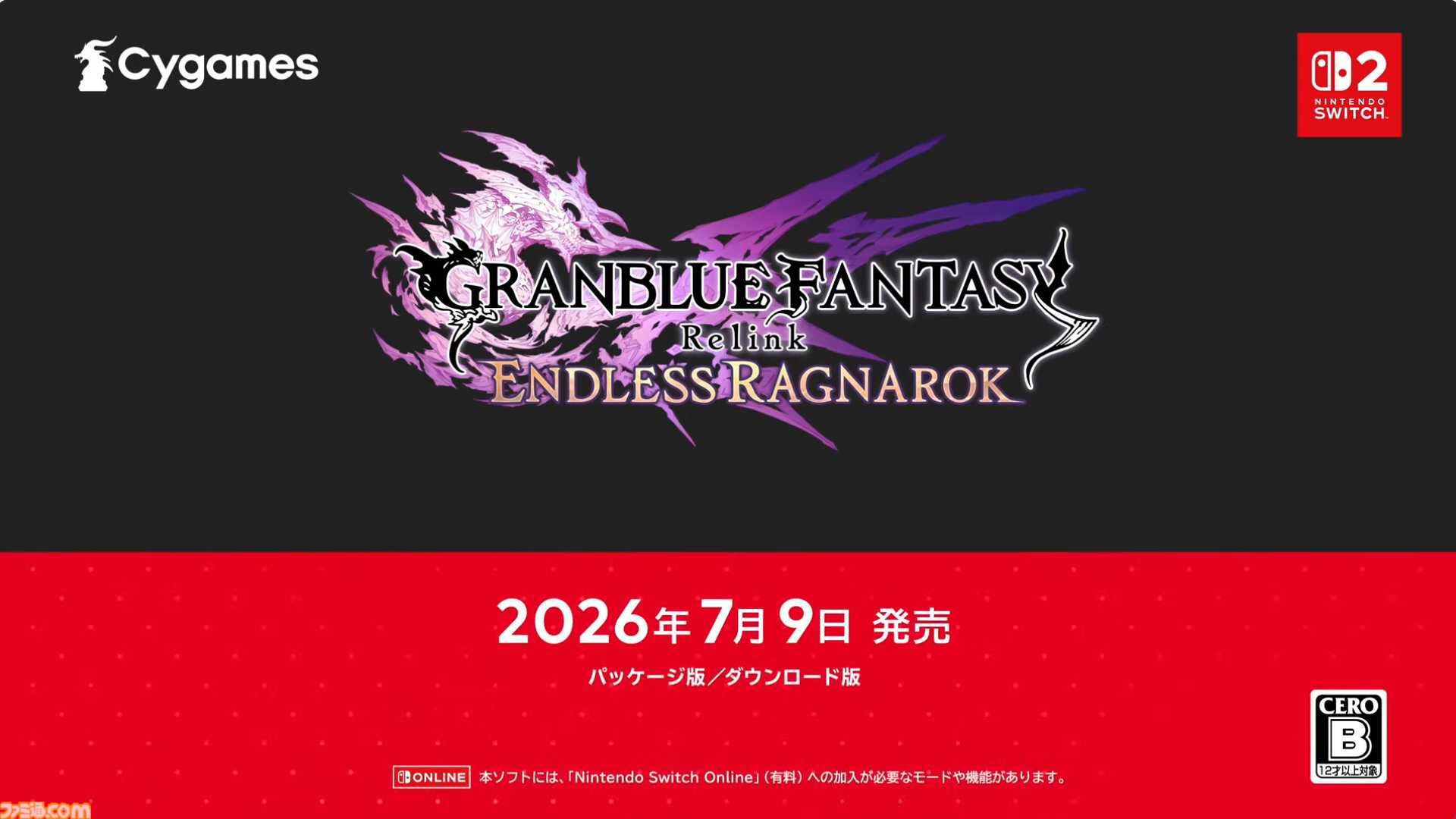 『グラブル リリンク エンドレスラグナロク』7月9日発売決定！ 2月6日（金）11時より新映像も公開予定【Nintendo Direct】