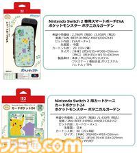 【ポケモン】リーフィアやフシギダネのSwitch2アクセサリー登場。パステルグリーンのポーチ＆カードケースが3月5日発売