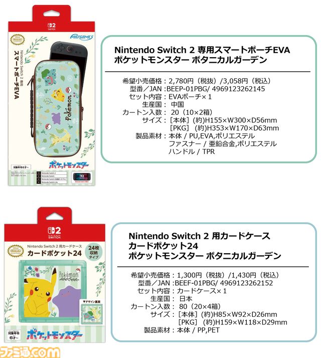【ポケモン】リーフィアやフシギダネのSwitch2アクセサリー登場。パステルグリーンのポーチ＆カードケースが3月5日発売