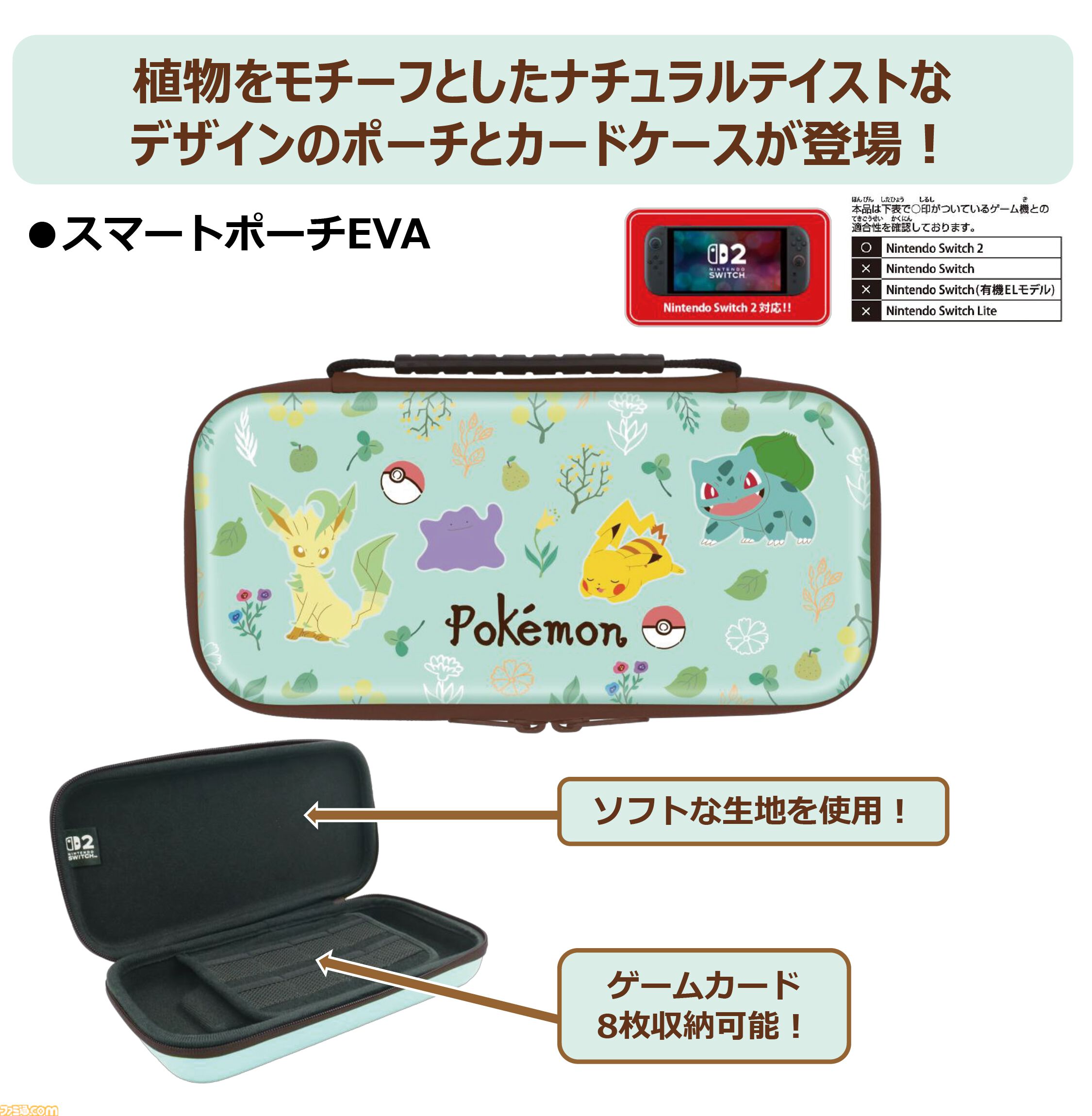 ポケモン】リーフィアやフシギダネのSwitch2アクセサリー登場