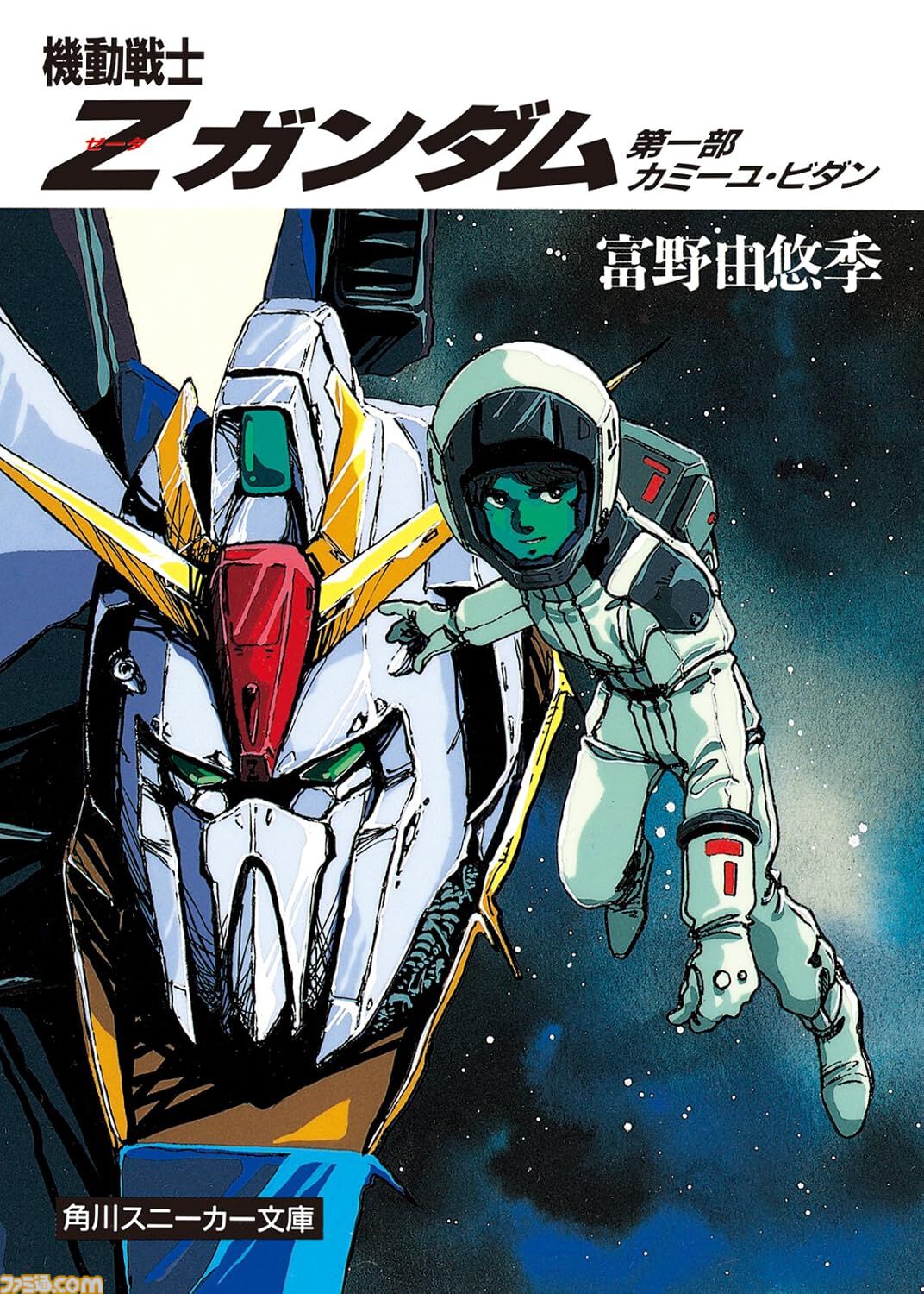 Kindleで小説『閃光のハサウェイ』上巻が110円＆中下巻が44％オフセール中！ ほか『ガンダム』シリーズの関連小説も最大50％オフでお買い得に