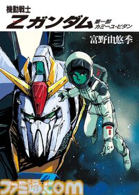 Kindleで小説『閃光のハサウェイ』上巻が110円＆中下巻が44％オフセール中！ ほか『ガンダム』シリーズの関連小説も最大50％オフでお買い得に
