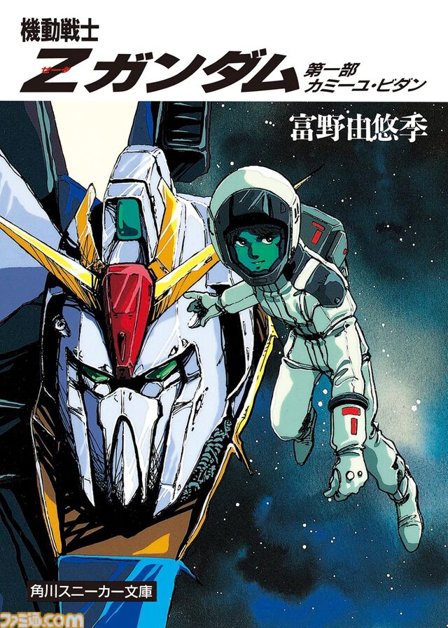 Kindleで小説『閃光のハサウェイ』上巻が110円＆中下巻が44％オフセール中！ ほか『ガンダム』シリーズの関連小説も最大50％オフでお買い得に