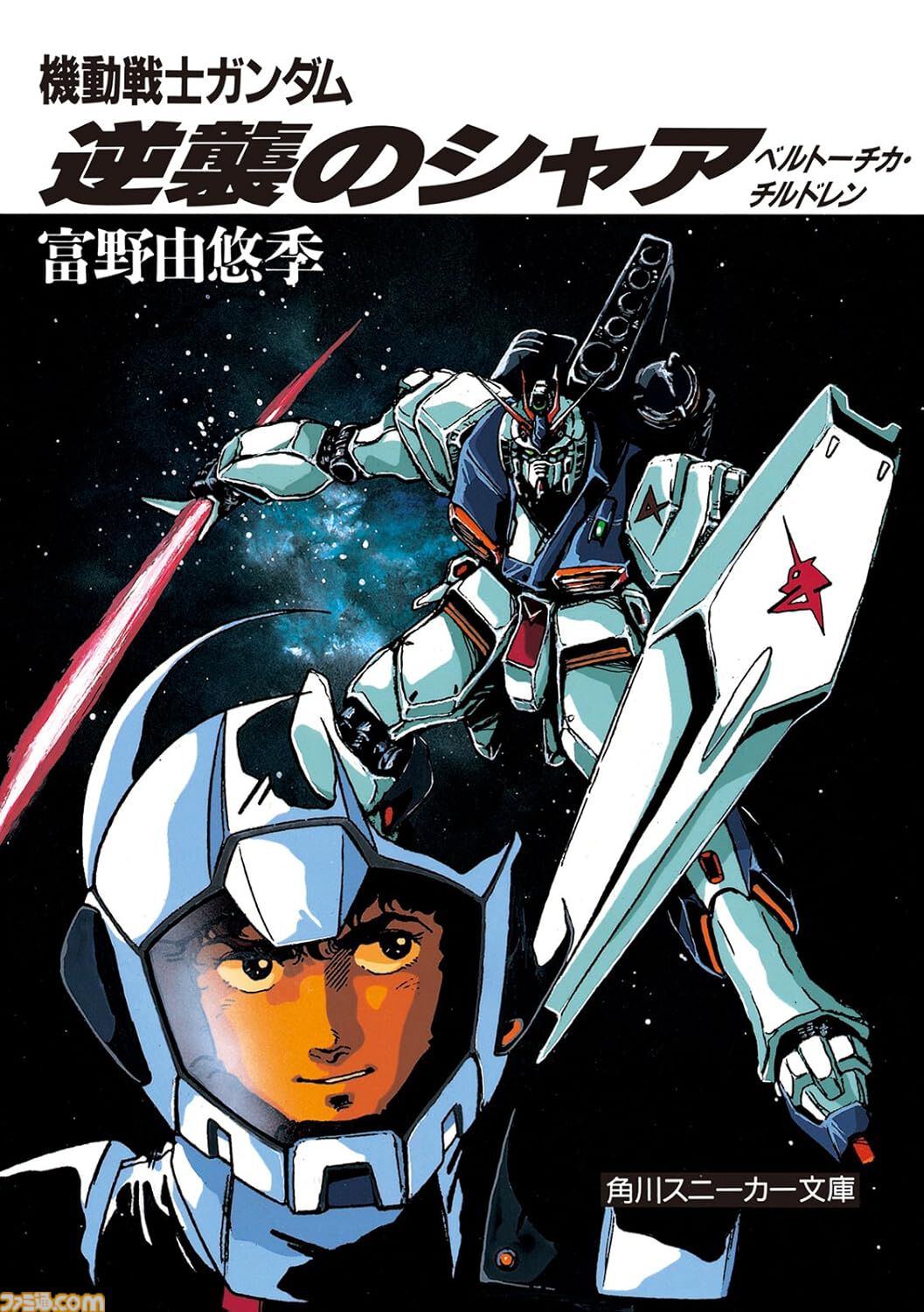 Kindleで小説『閃光のハサウェイ』上巻が110円＆中下巻が44％オフセール中！ ほか『ガンダム』シリーズの関連小説も最大50％オフでお買い得に