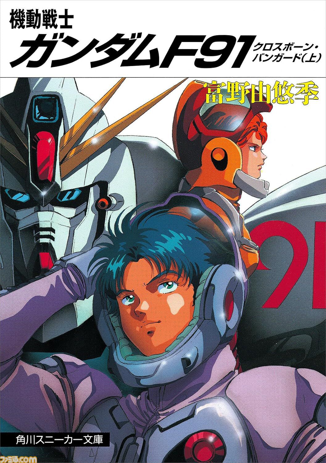 Kindleで小説『閃光のハサウェイ』上巻が110円＆中下巻が44％オフセール中！ ほか『ガンダム』シリーズの関連小説も最大50％オフでお買い得に