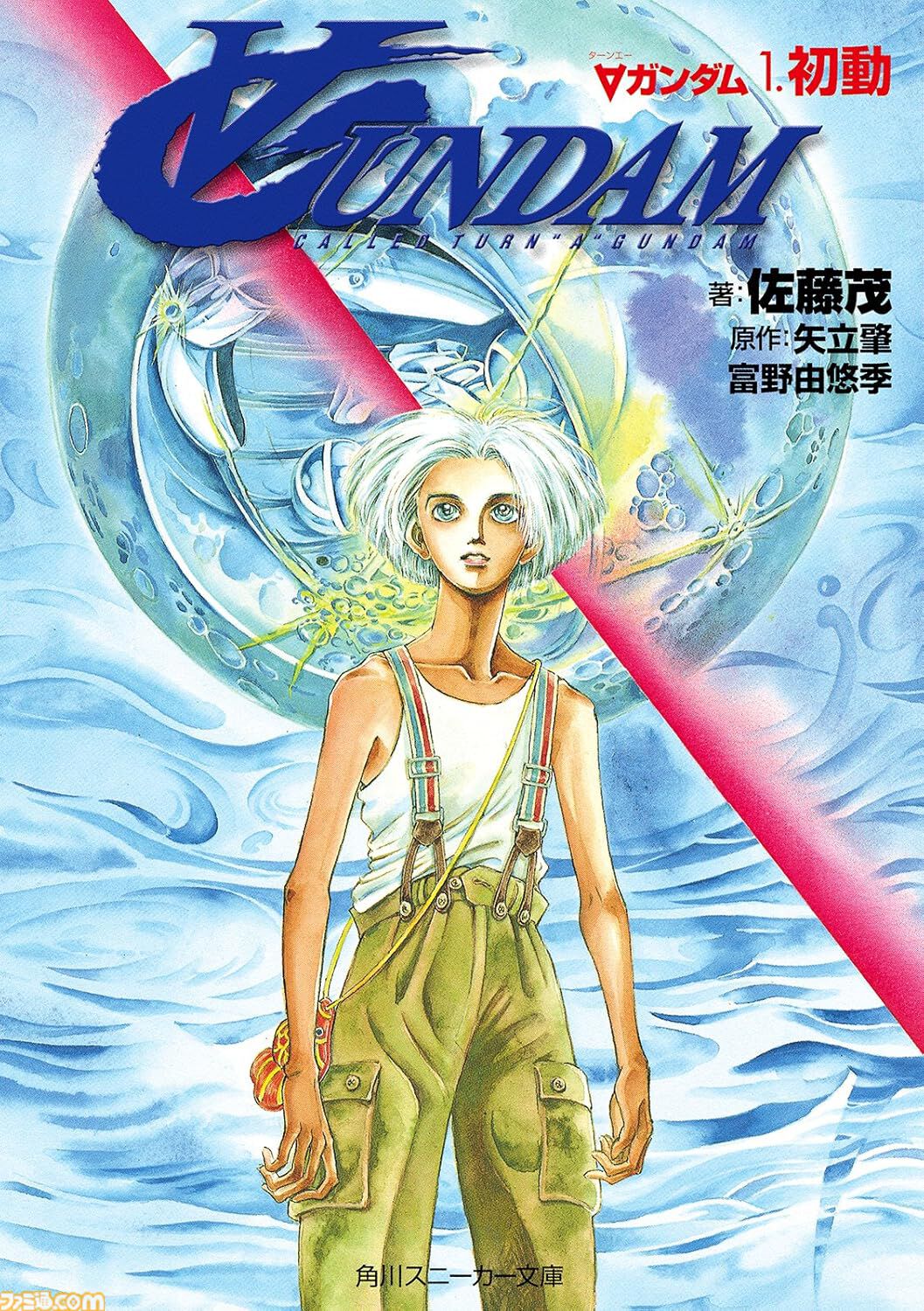 Kindleで小説『閃光のハサウェイ』上巻が110円＆中下巻が44％オフセール中！ ほか『ガンダム』シリーズの関連小説も最大50％オフでお買い得に
